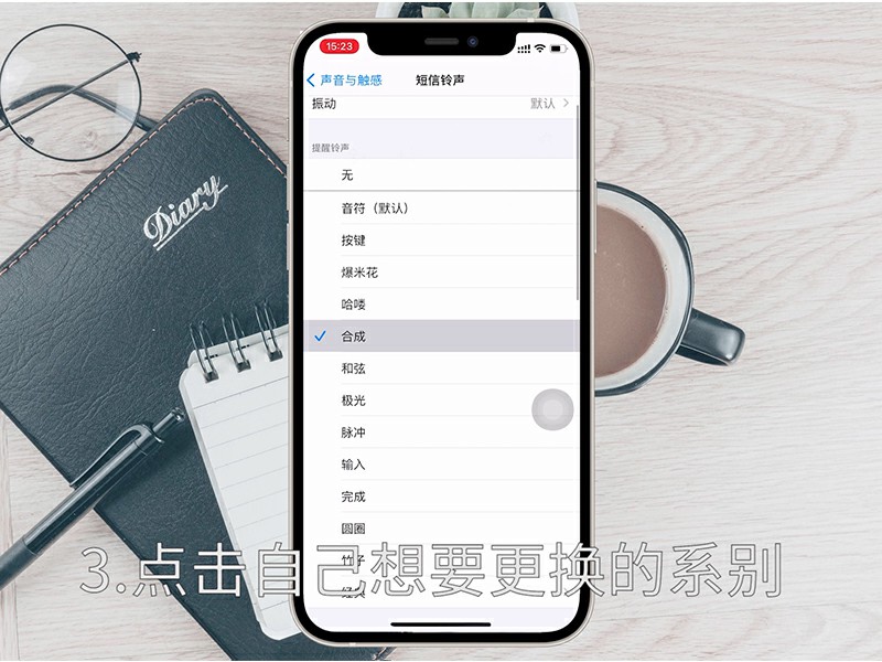 iphone怎么换铃声 苹果电话怎么换铃声音乐