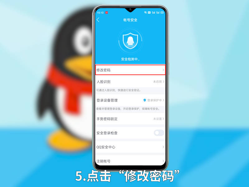 如何改qq密码 如何改qq密码怎么修改