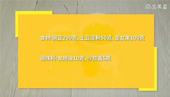 潮汕豌豆烙怎么做 潮汕豌豆烙的做法