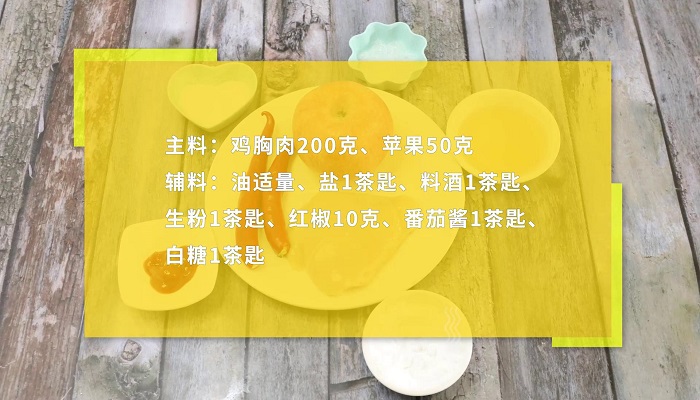 苹果鸡丁怎么做 苹果鸡丁做法