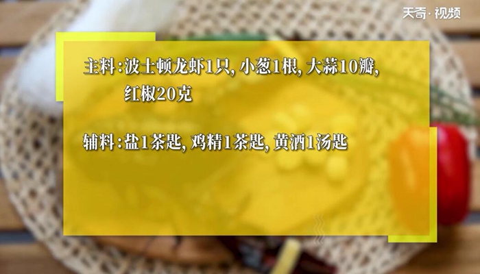 蒜蓉波士顿龙虾的做法 蒜蓉波士顿龙虾怎么做