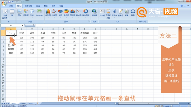 Excel表格斜线怎么做