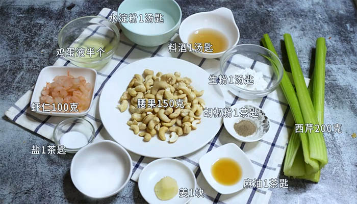 西芹腰果炒虾仁的做法 西芹腰果炒虾仁怎么做