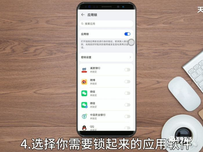 华为怎么锁应用软件 华为锁应用软件方法