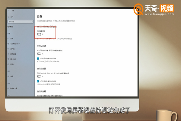 win10屏幕键盘怎么调