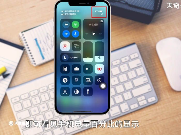 iphone 12如何显示电量百分比 iphone 12怎么显示电量百分比