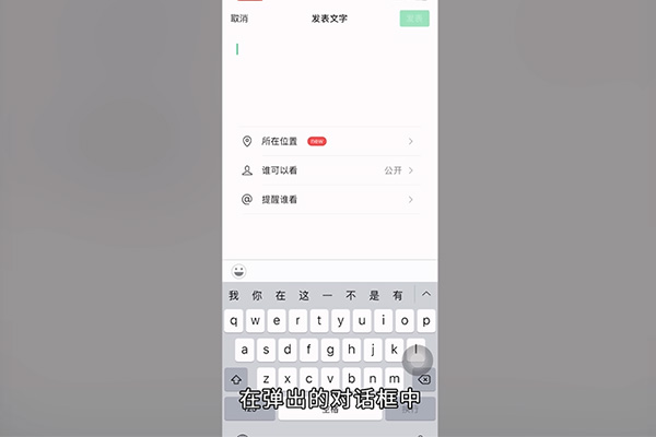 发朋友圈不带照片怎么发