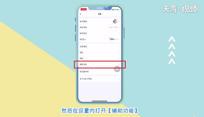 qq看点怎么关闭 qq看点怎么关闭的操作方法