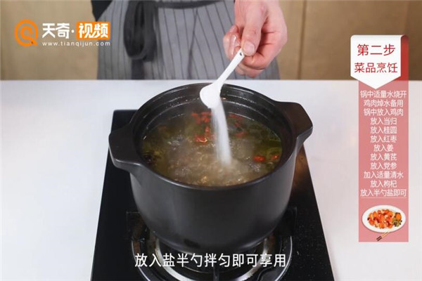 药膳乌鸡汤的做法