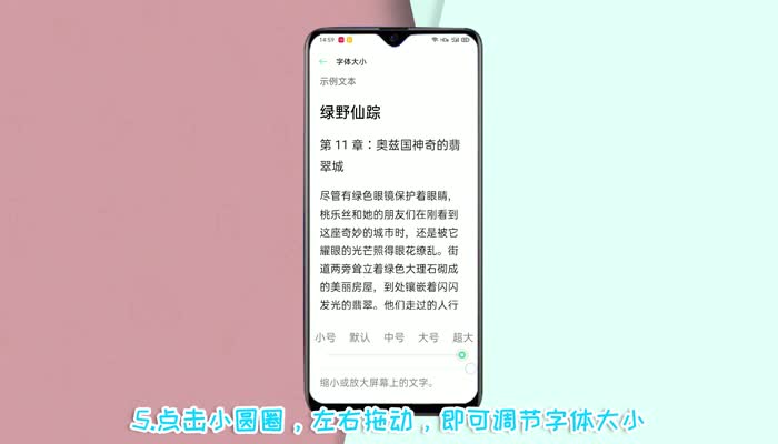 oppo手机字体大小怎么调 oppo怎么调字体大小