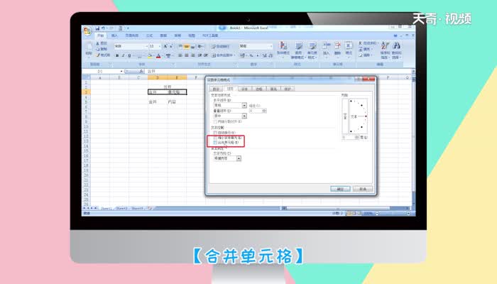 excel怎么合并单元格  excel合并单元格方法