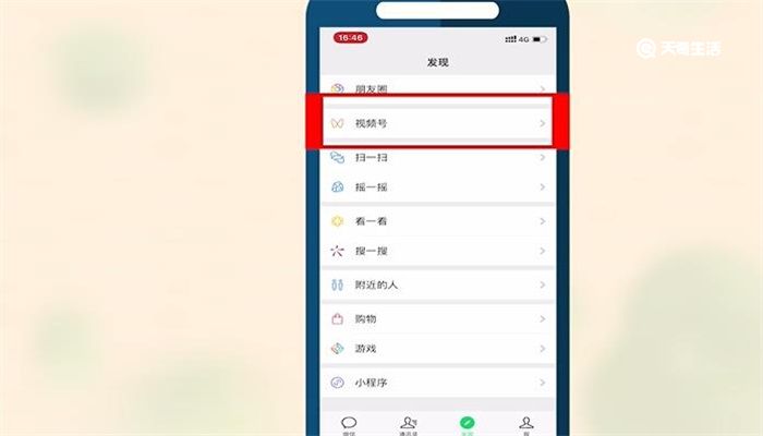 微信视频号怎么开通
