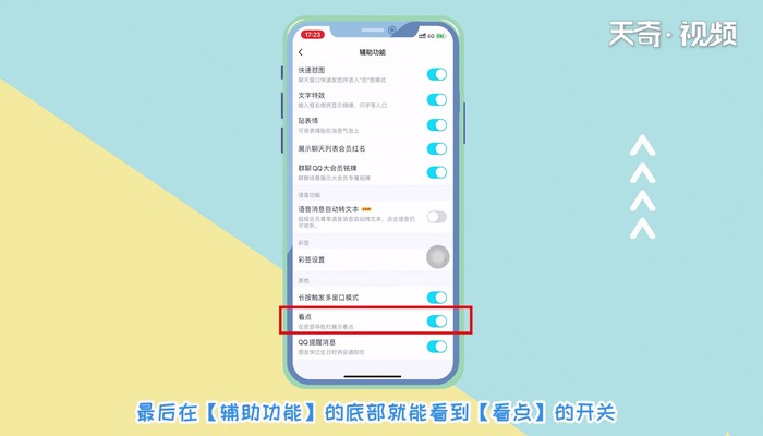 qq看点怎么关闭 qq看点怎么关闭的操作方法