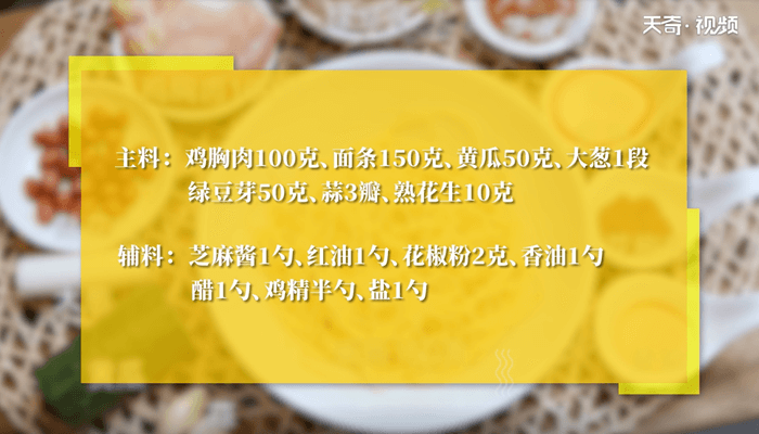 凉拌面的做法及调料 凉拌面怎么做