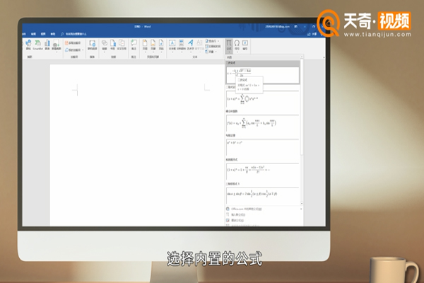 Word中如何插入公式