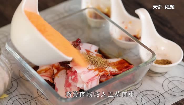 粉蒸肉怎么做 粉蒸肉的家常做法