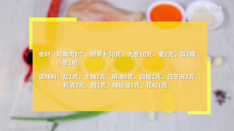 凉拌鸡丝的做法 凉拌鸡丝怎么做