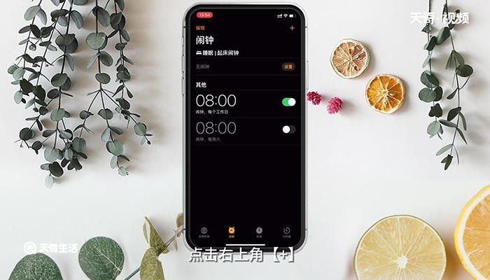 苹果11闹钟怎么设置 怎么设置苹果11闹钟