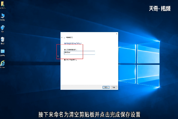 win10如何清空剪贴板