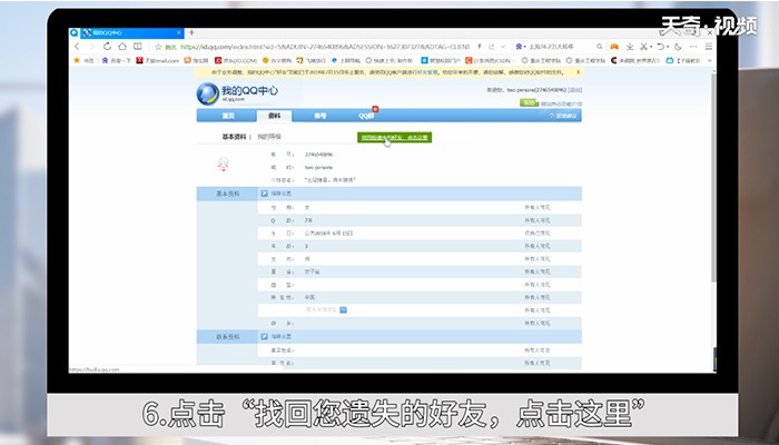 如何找回qq好友 如何找回qq好友里被删除的好友