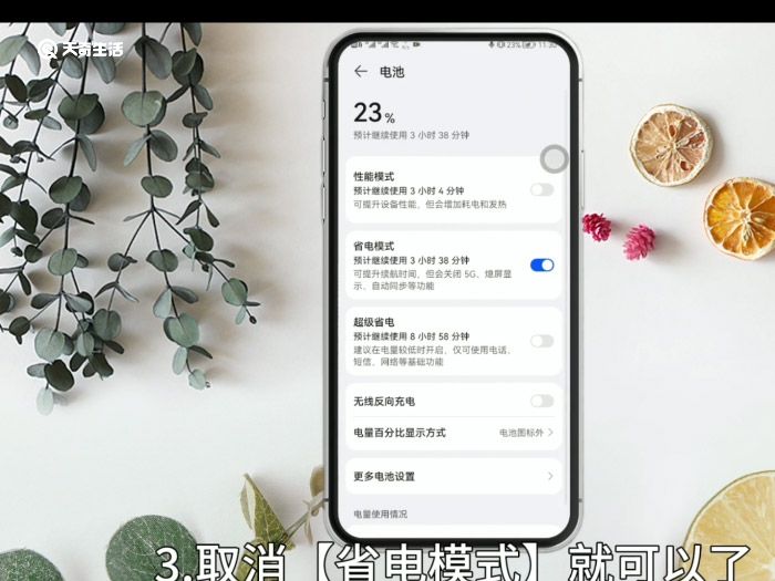 怎么取消省电模式 取消省电模式方法