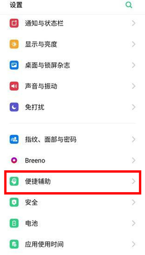 realme x怎么设置智能接电话 realme x设置智能接电话的方法