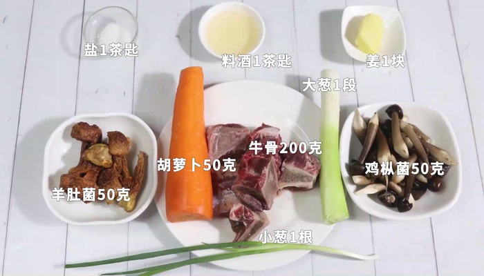 野生菌牛骨汤的做法 野生菌牛骨汤怎么做好吃