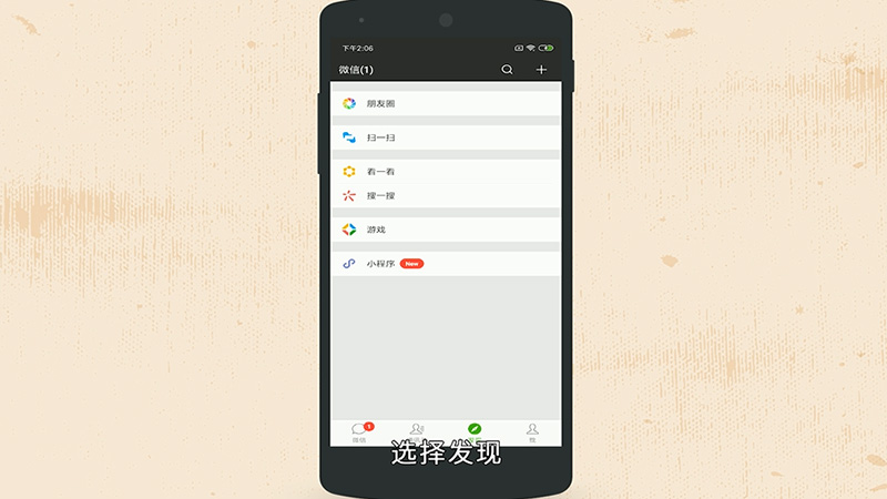 微信怎么发朋友圈