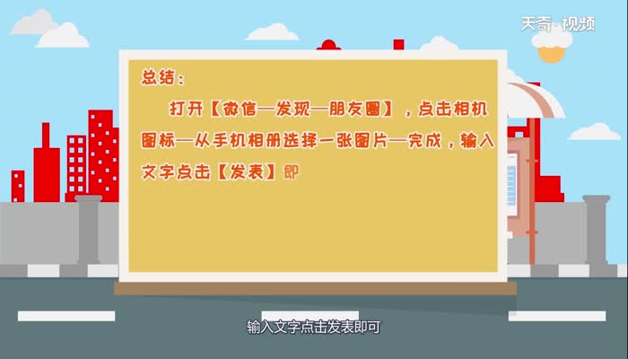 微信怎么发朋友圈  微信发朋友圈的方法