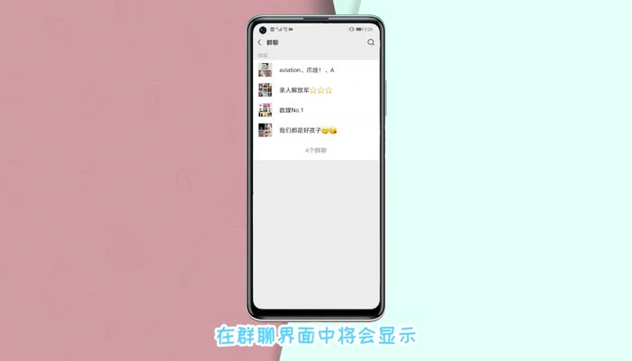 微信群怎么解散 如何解散微信群