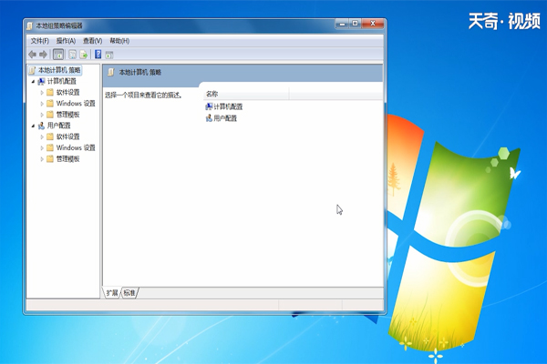 win7组策略怎么打开