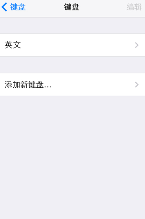 ios7九宫格输入法怎么设置