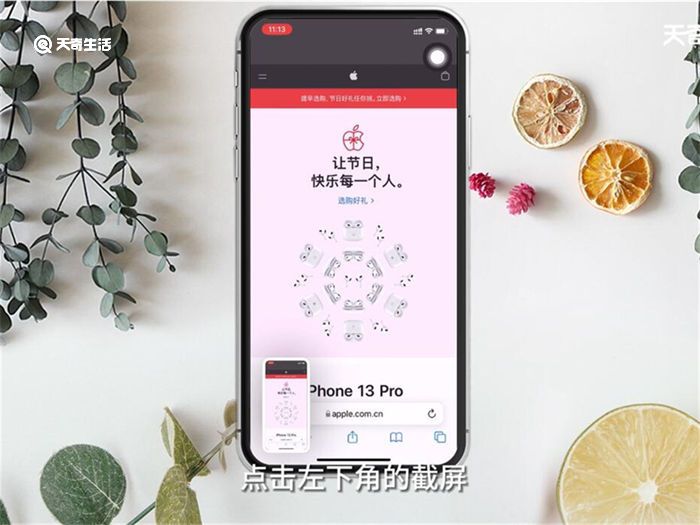 iPhone可以截长图吗 iPhone能截长图吗