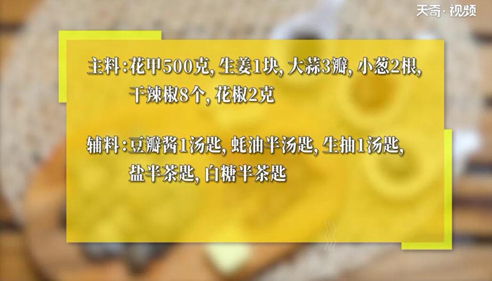 香辣花甲的做法 香辣花甲怎么做