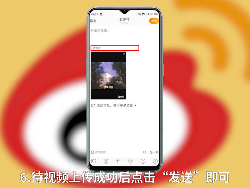 微博怎么发视频 微博怎么发视频