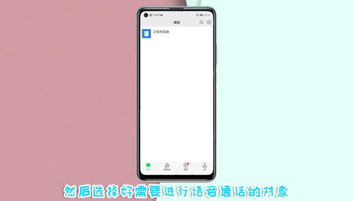 语音通话是什么意思 语音通话怎么设置