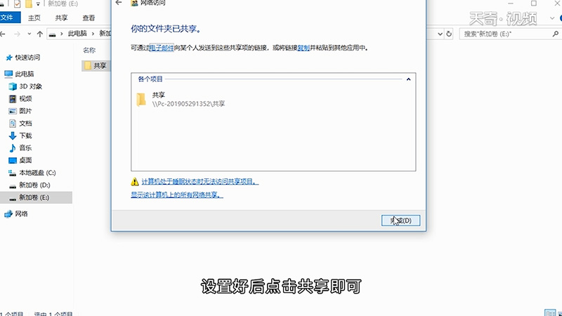 win10如何共享文件