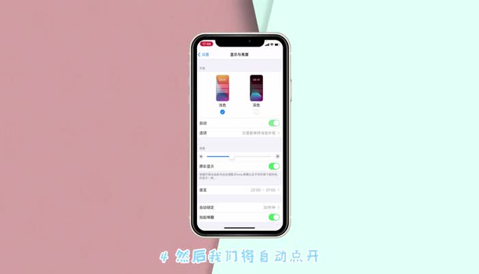 苹果11亮度自动调节怎么设置 苹果11怎么自动调节亮度