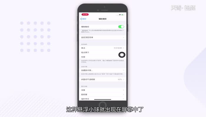 苹果xs max怎么设置悬浮球  苹果xs max设置悬浮球方法