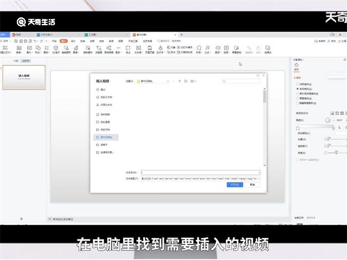 如何在ppt中插入视频 怎么在ppt中插入视频