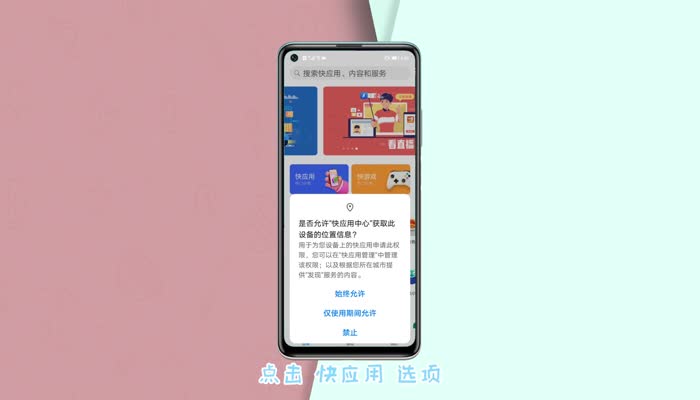 华为快应用在哪里 华为怎么用快应用