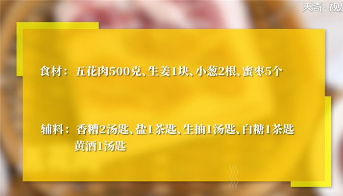 糟扣肉怎么做 糟扣肉的做法