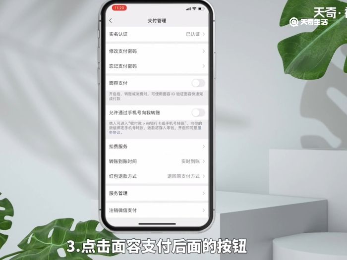 微信刷脸支付怎么设置 微信刷脸支付在哪设置