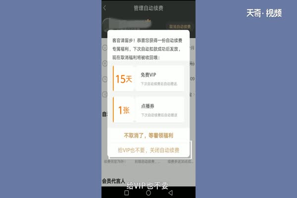 爱奇艺自动续费怎么取消 如何取消爱奇艺自动续费