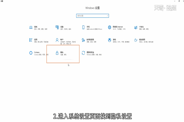 win10怎么关闭位置 win10如何关闭位置