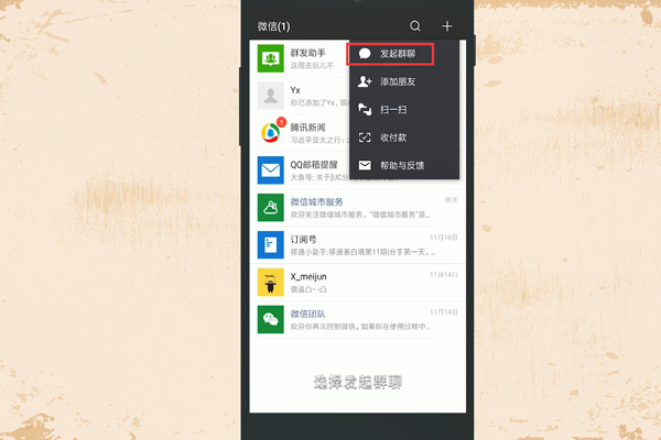 微信如何建群 
