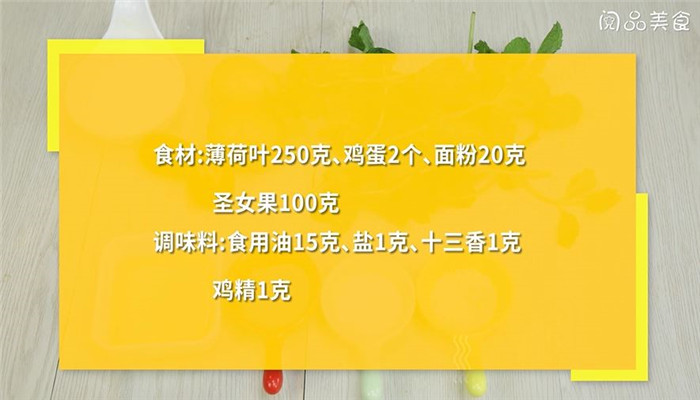 炸薄荷叶怎么做 炸薄荷叶的做法