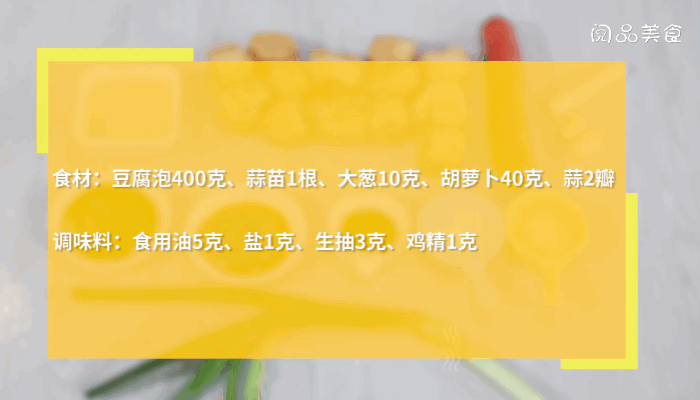 红烧豆腐泡做法  红烧豆腐泡怎么做