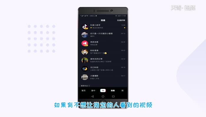 抖音能屏蔽人吗 抖音屏蔽功能在哪