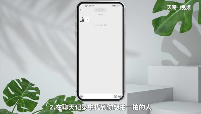 微信拍一拍怎么用什么意思 微信拍一拍怎么用